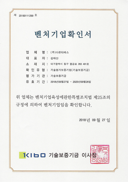 벤처기업 확인서
